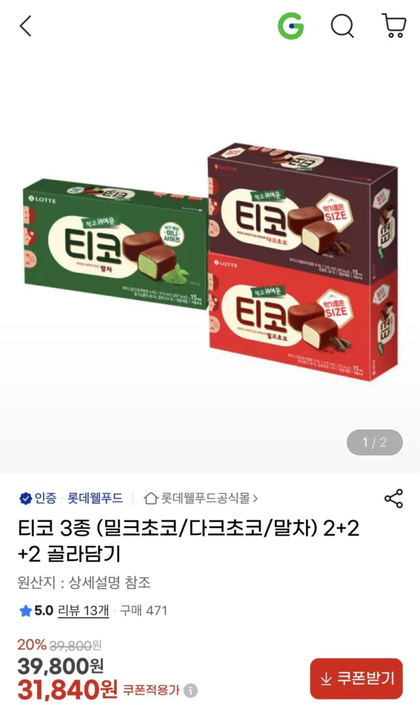 3 loại Tico (sôcôla sữa/sôcôla đen/matcha) 2+2+2 chọn