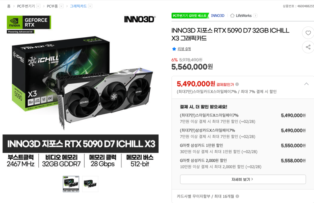 Card đồ họa INNO3D GeForce RTX 5090 D7 32GB ICHILL X3 (Kahal)