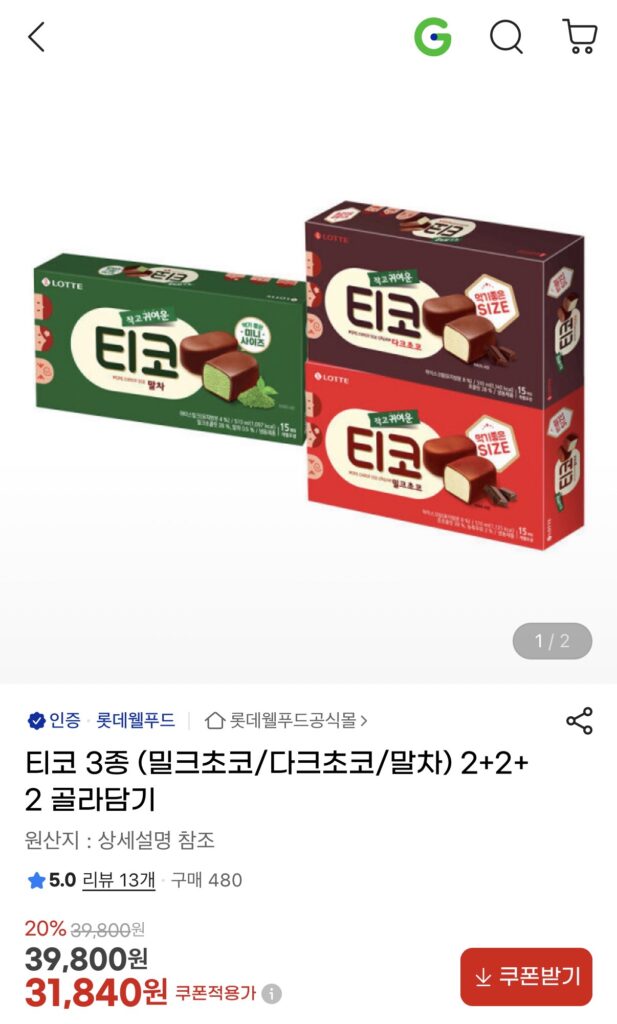 [G Market] 3 loại Tico (sô cô la sữa/sô cô la đen/matcha) 2+2+2, tổng cộng 6 món