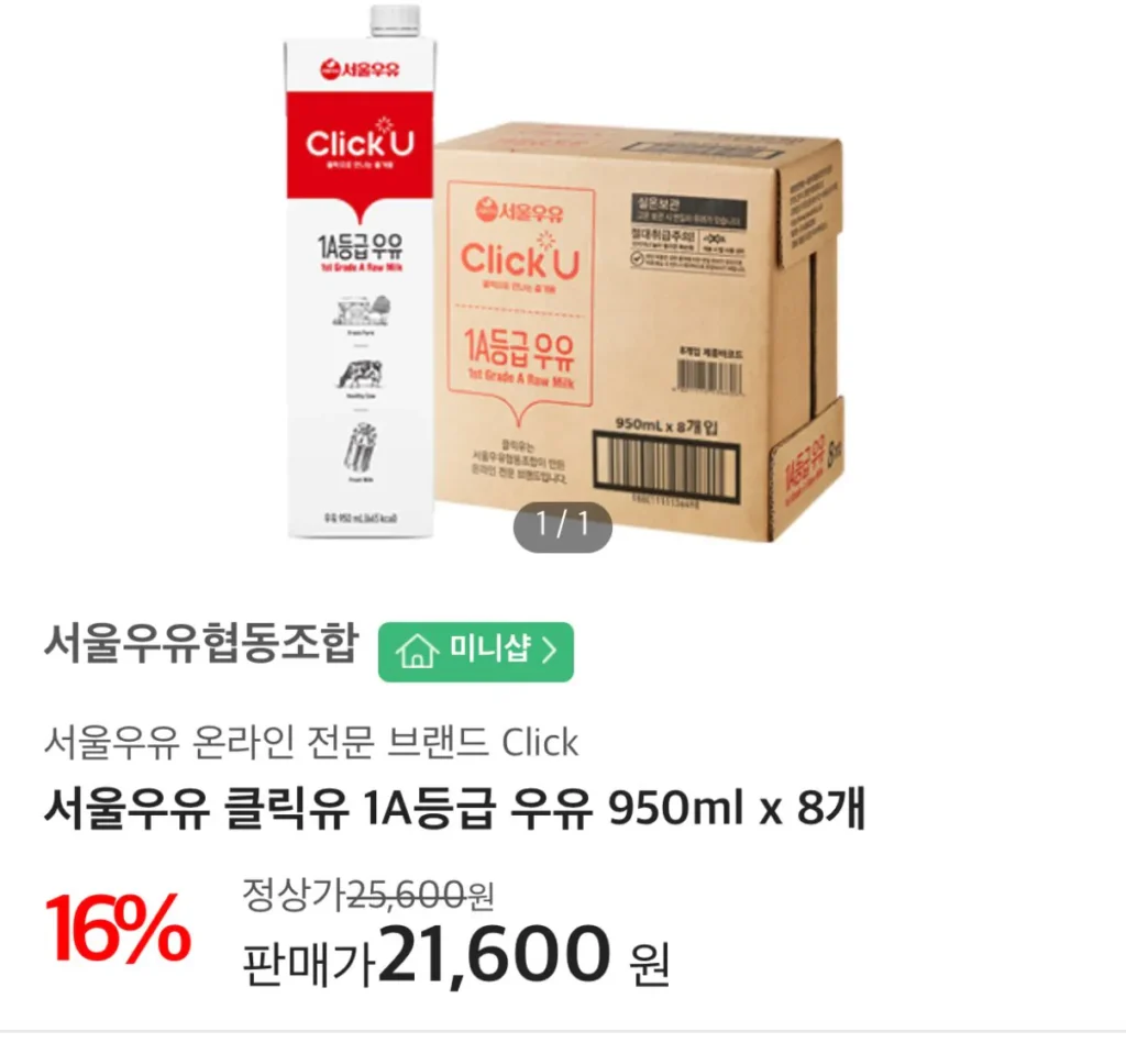 Sữa Seoul Click Sữa Lớp 1A 950ml x 8