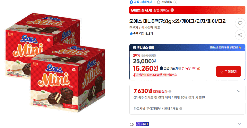 [Gmarket] Oyes Mini 8 Gói (96 chiếc)_Ucle