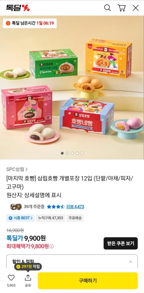 Samlip Hoppang, đóng gói riêng, 12 miếng (đậu đỏ, rau củ, pizza, khoai lang)