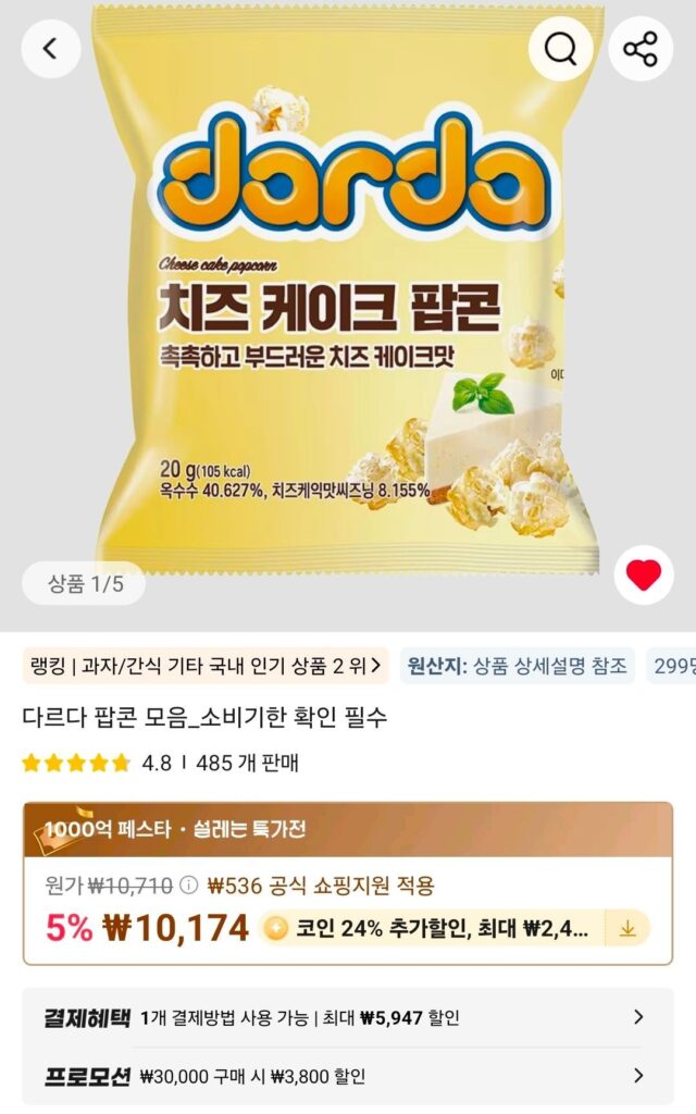 Coin Deal Khác Nhau Bánh Bắp Phô Mai Hữu Cơ 20g x 30