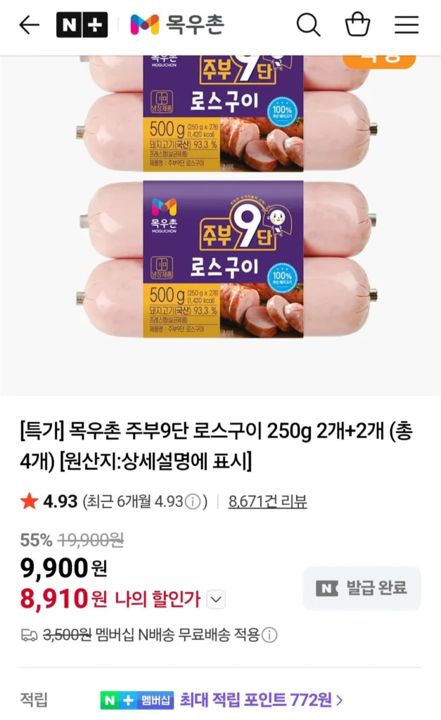 Mokwoochon Jubu thăn nướng 9 cấp 250g 2 miếng + 2 miếng