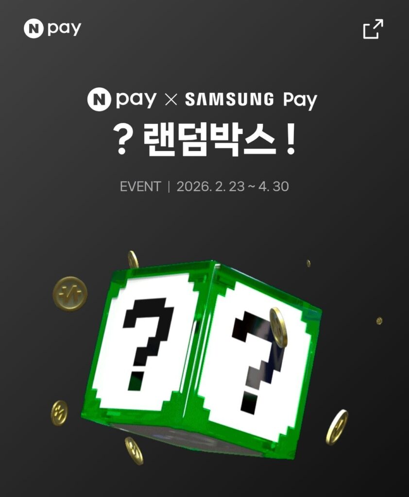 Naver Pay × Samsung Pay, Hộp ngẫu nhiên (trả tiền khi mua hàng trên 3.000 won)