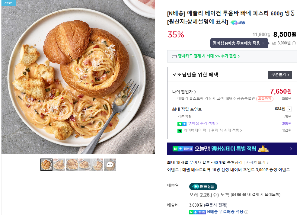 [Naver] Ashley Bacon Toowoomba Pane Pasta 600g