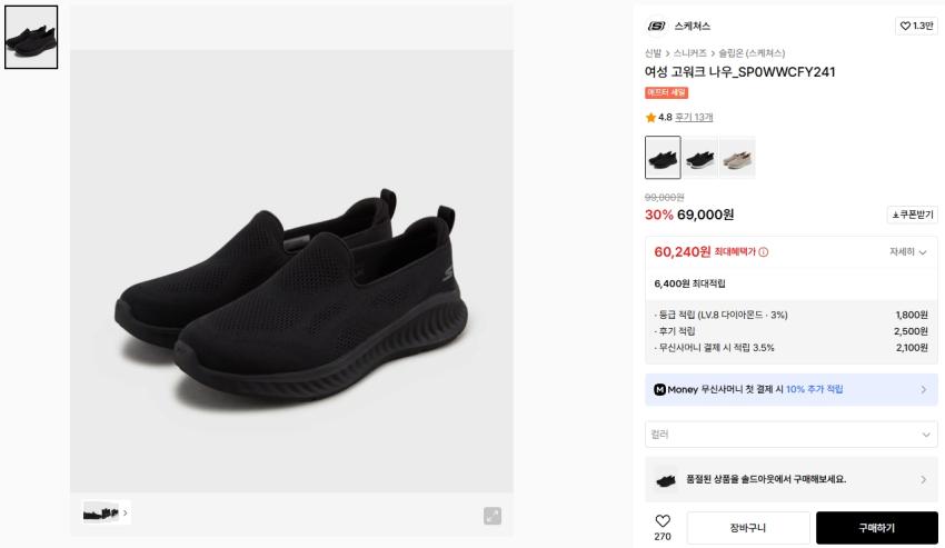 Tribute của Mẹ 1st Sketchers Gowalk