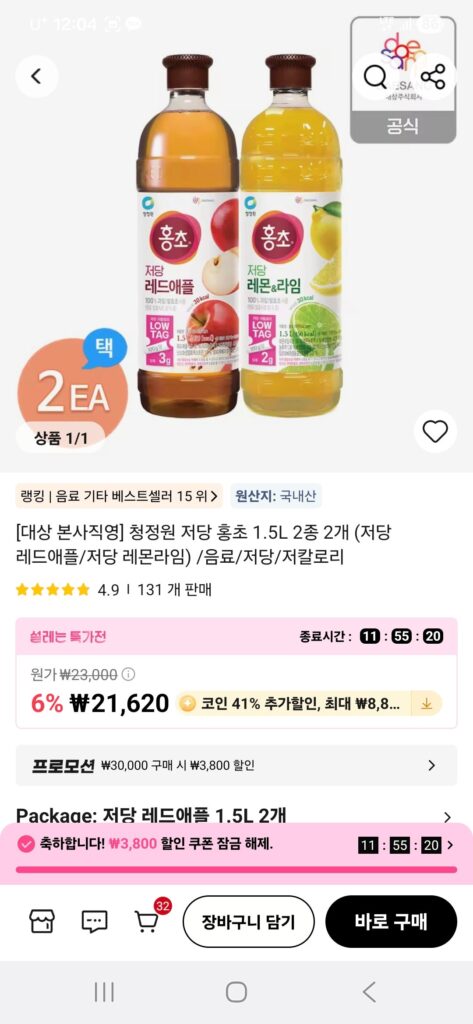 [Ali] Giấm đỏ ít đường Chungjungone 1.5L, 2 loại (táo đỏ ít đường/chanh ít đường)/nước giải khát/ít đường/ít calo