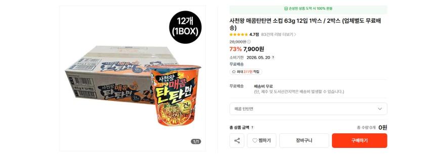 Mì Dandan cay Tứ Thiên Vương Cốc nhỏ 63g 12 Miếng 1 Hộp
