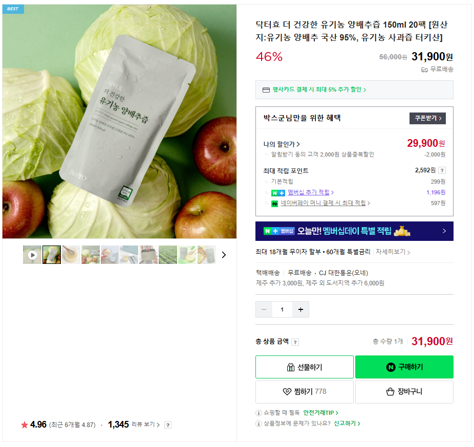 [Naver] Nước ép bắp cải hữu cơ Dr. Hyo Healthyier 150ml 20 gói