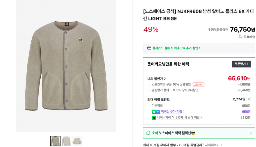 Áo len lông cừu North Face