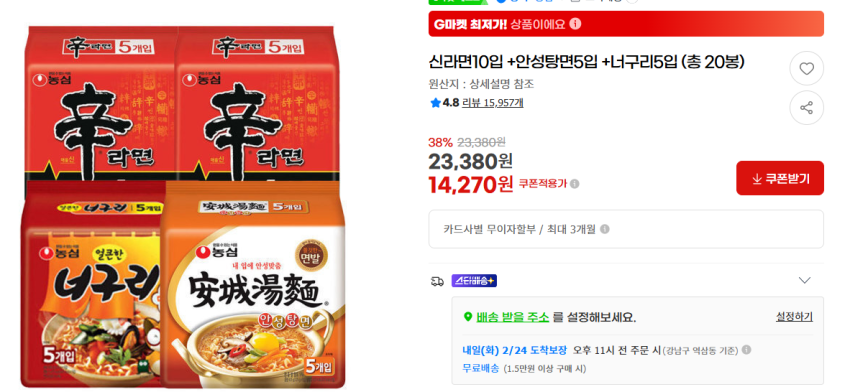 Shin Ramyun 10 miếng + Anseongtangmyeon 5 miếng + Neoguri 5 miếng
