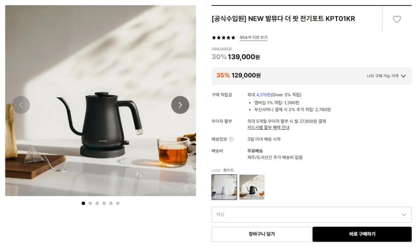 Nồi điện Balmuda