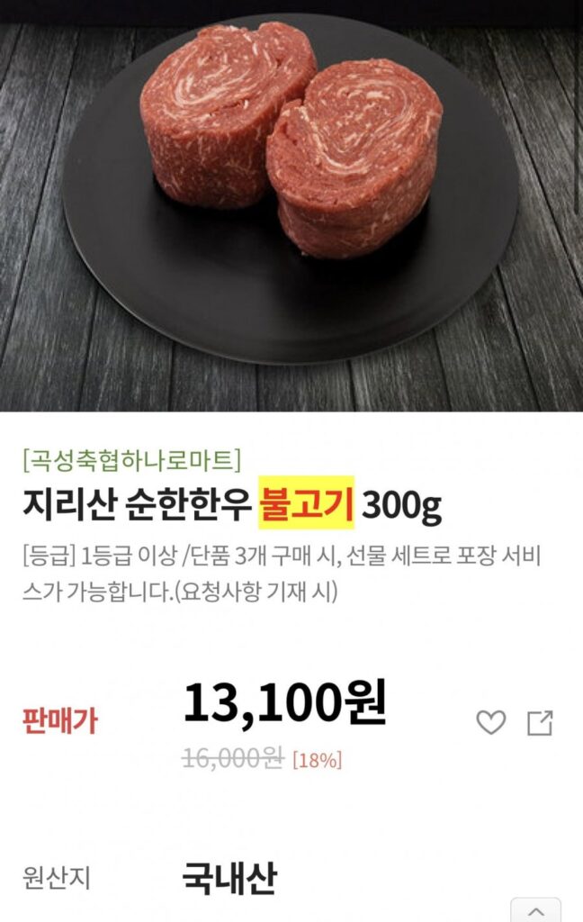 Bulgogi thịt bò Hàn Quốc mềm 300g loại 1