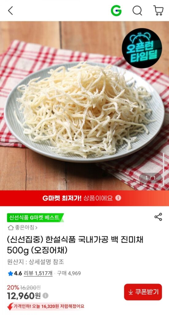 500g mực trắng xé sợi được chế biến trong nước (mực cắt sợi)