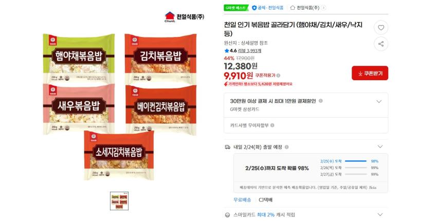 Chọn từ món cơm chiên phổ biến của Cheonil (giăm bông và rau/kim chi/tôm/bạch tuộc, v.v.)