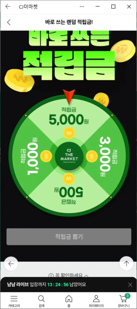Điểm ngẫu nhiên cho người không mua hàng trong tháng 2 (500 won ~ 5.000 won)