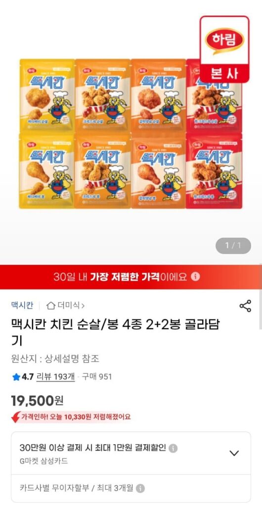 Gà rút xương Harim/Túi 4 loại, 2+2 túi tùy chọn
