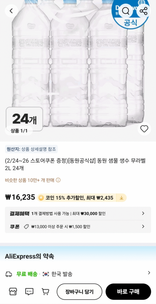 [Ali] Coin Deal Nước suối Dongwon không nhãn 2L 24 chiếc