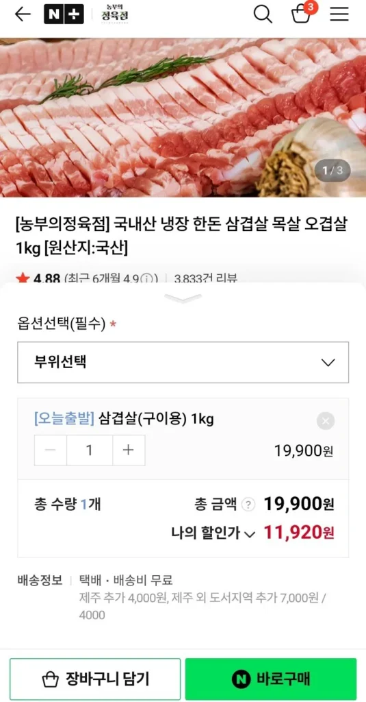 Thịt ba chỉ đông lạnh nội địa