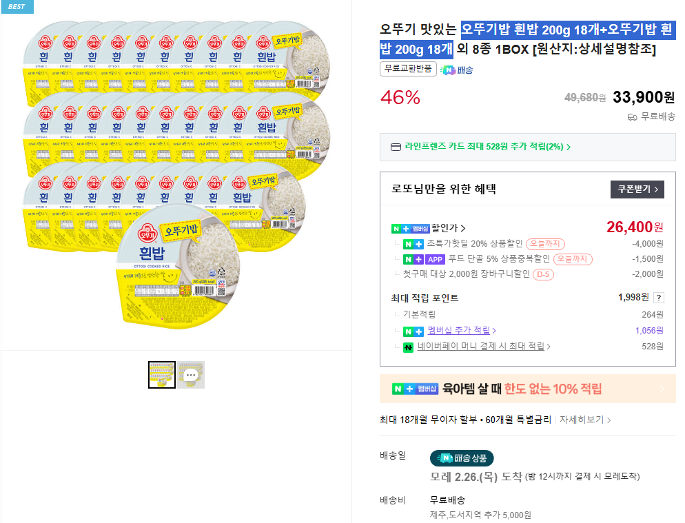[Naver] Gạo trắng Ottogibap 200g 18 miếng + Gạo trắng Ottogibap 200g 18 miếng