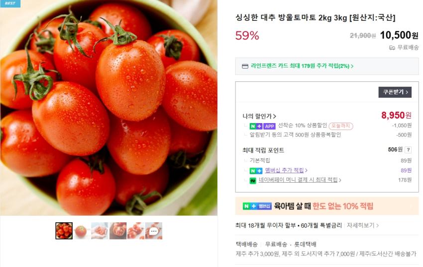 Cà chua bi táo tàu 2kg