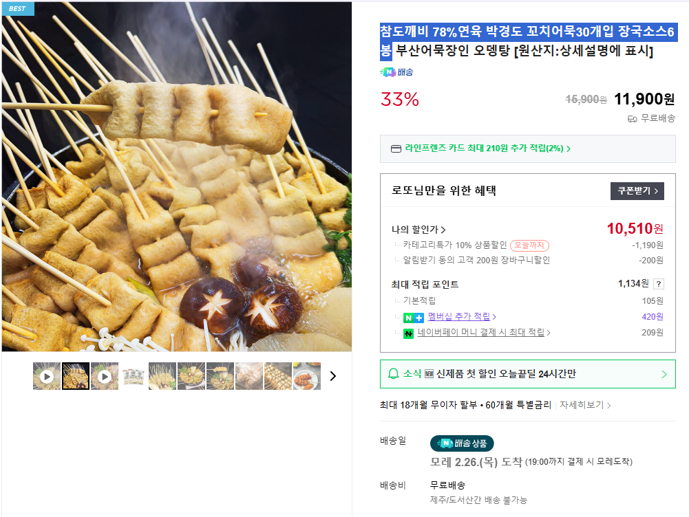 [Naver] Chamdokkaebi 78% surimi, Bánh cá xiên Park Kyung-do, 30 miếng, 6 túi sốt jangguk