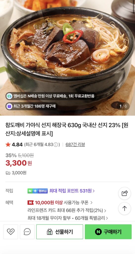 [Naver] Naver) Súp giải rượu đinh hương kiểu Chamdokkaebi Gaya 630g 3.300 won/lê củ cải Nemem (hơn 10.000 won)