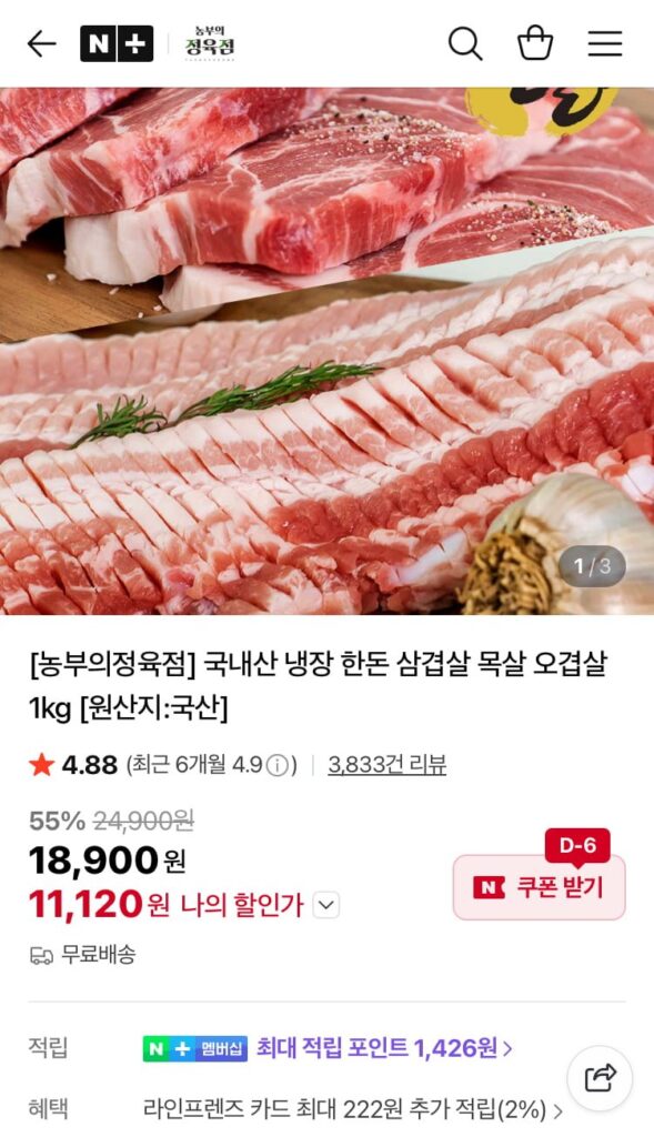 Thịt ba chỉ cổ heo Hàn Quốc đông lạnh 1kg