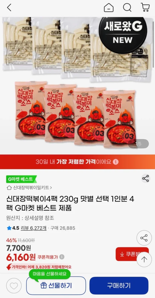 Shindaejang Tteokbokki 4 gói 230g