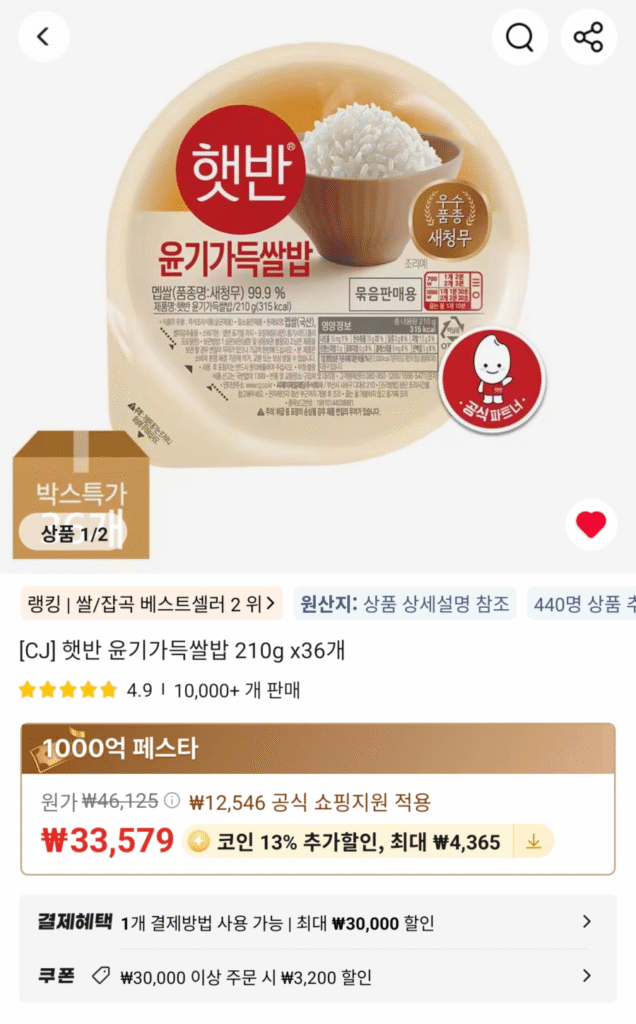 [Ali] Gạo Bóng Hetban 210g x 36 (Coin Deal)