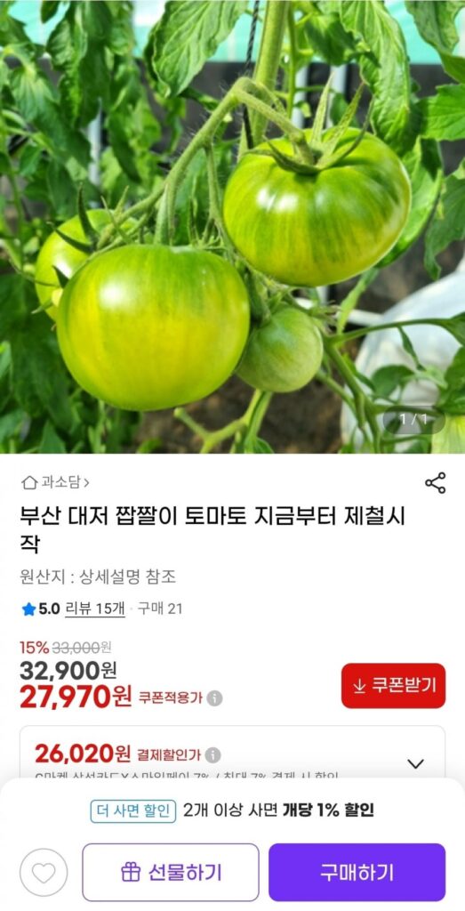 Cà chua mặn Daejeo được chứng nhận Nonghyup 2,5kg