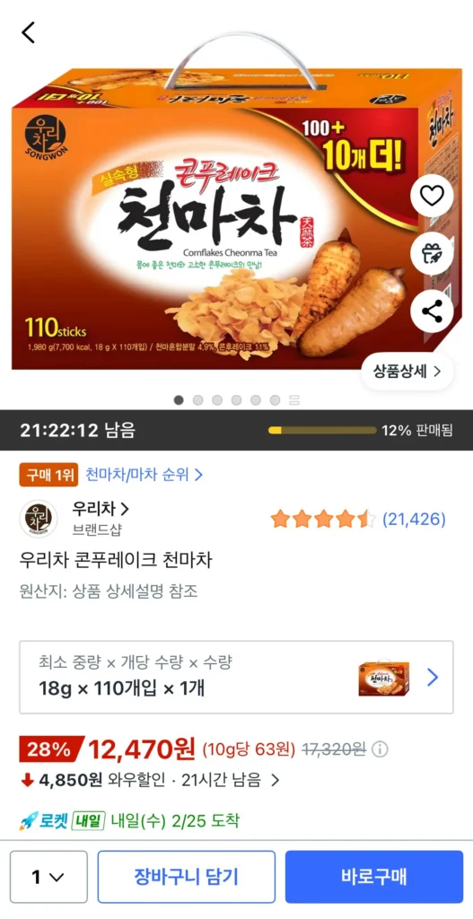 Trà ngô mảnh Cheonmacha của chúng tôi 110 miếng