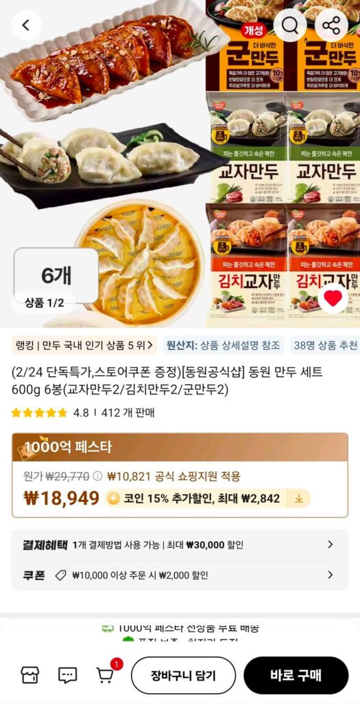 Coin Deal Bộ Bánh Bao Dongwon 600g 6 túi