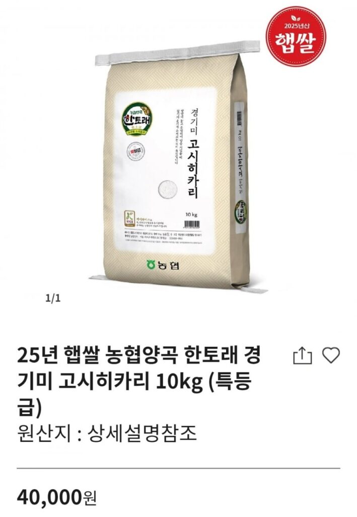 Lúa mới 25 năm Nonghyup Grain Hantorae gạo gyeonggi Koshihikari 10kg (loại đặc biệt)