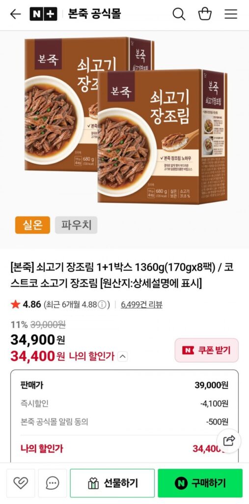 Thịt bò Bonjuk Jangjorim 4+4 gói