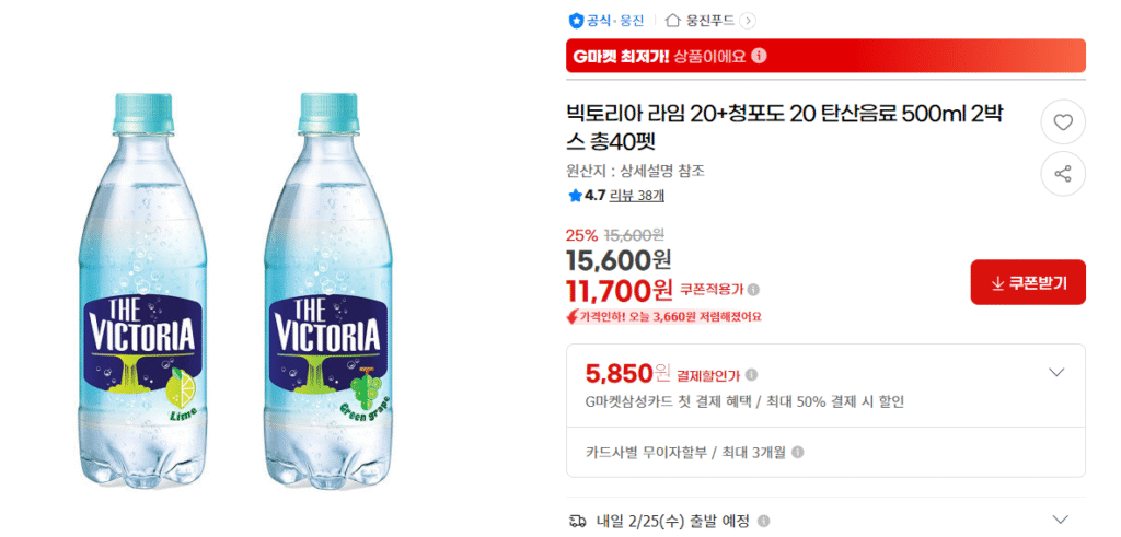 [G Market] Vôi Victoria 20+ Nho Xanh 20 Soda 500ml 2 Hộp Tổng 40 Thú Cưng