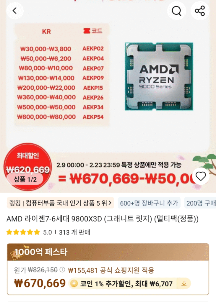 [Ali] AMD Ryzen 9800X3D (Thẻ Shinhan, restock)