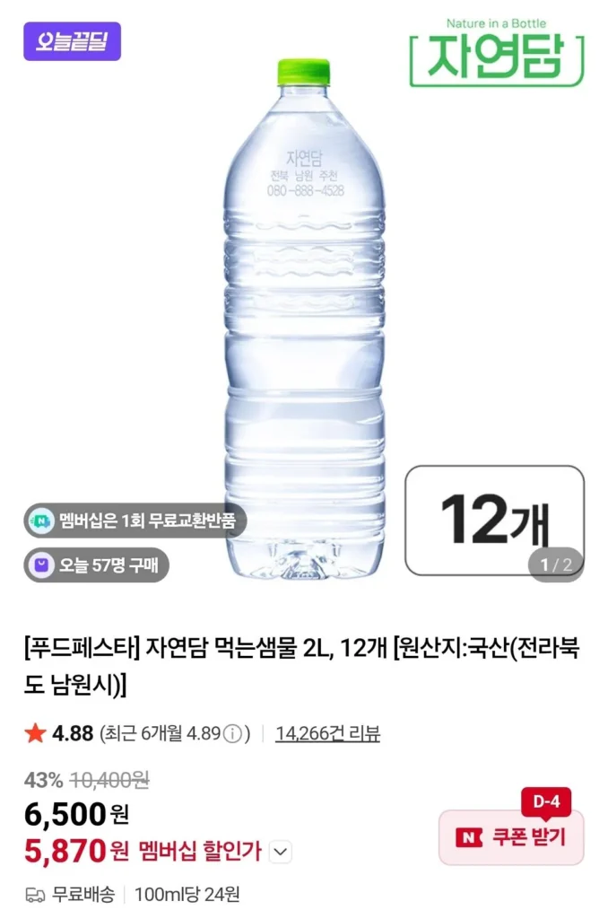 Nước suối uống Jayeondam 2L x 12