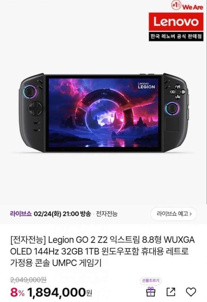 Legion Go 2 Z2 Extreme 8,8 inch 144Hz 32GB 1TB