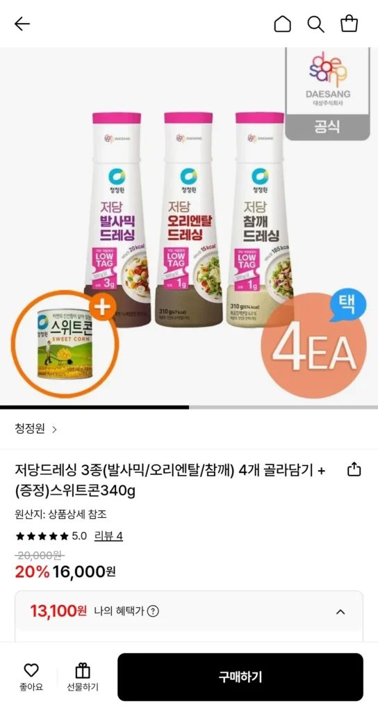 Chungjungwon 3 loại nước sốt ít đường (balsamic/orient/mè) 4 miếng tùy thích + (quà tặng) 340g ngô ngọt (thẻ)