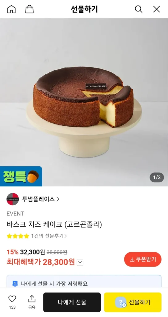 Bánh phô mai Basque Twosome (Gorgonzola) 38.000 won (Kakao Pay Money)