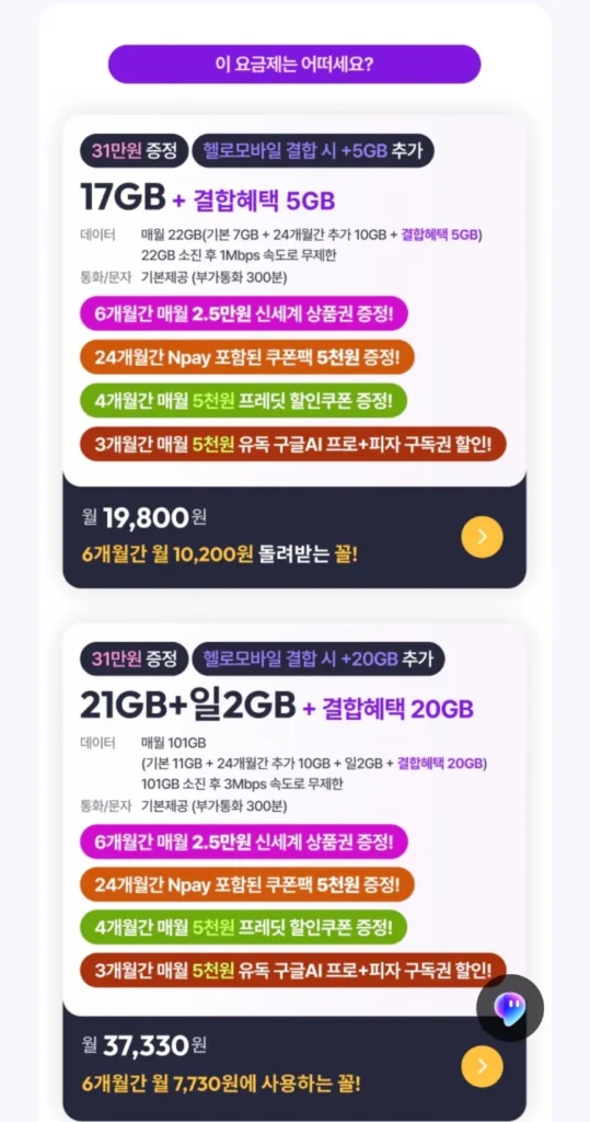 Mạng LG lên tới 290.000 won + gói tiết kiệm 20GB