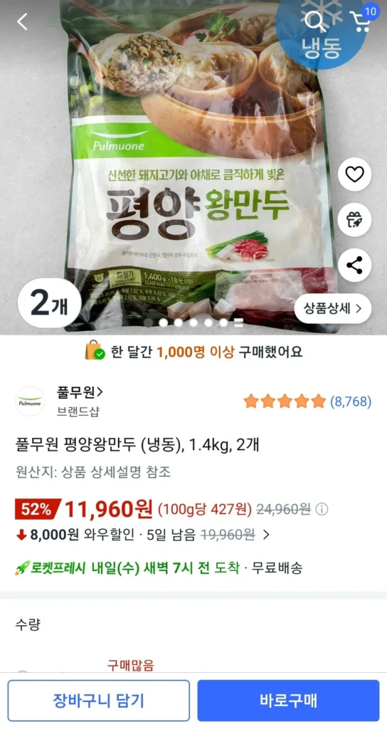 Bánh bao vua Pulmuone Pyeongyang (đông lạnh), 1,4kg, 2 miếng