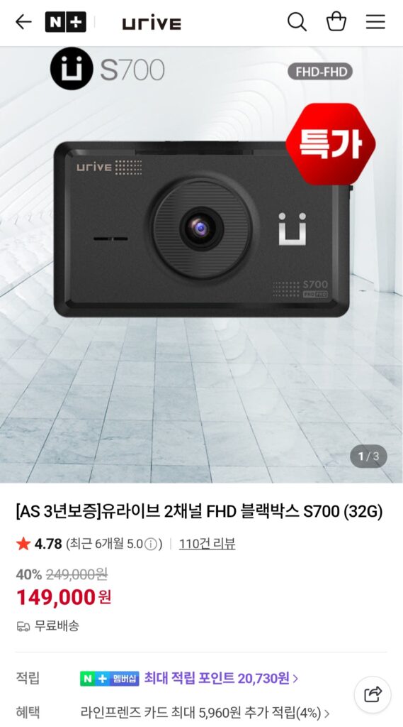 [Naver] Hộp đen 2 kênh FHD S700 của Urive