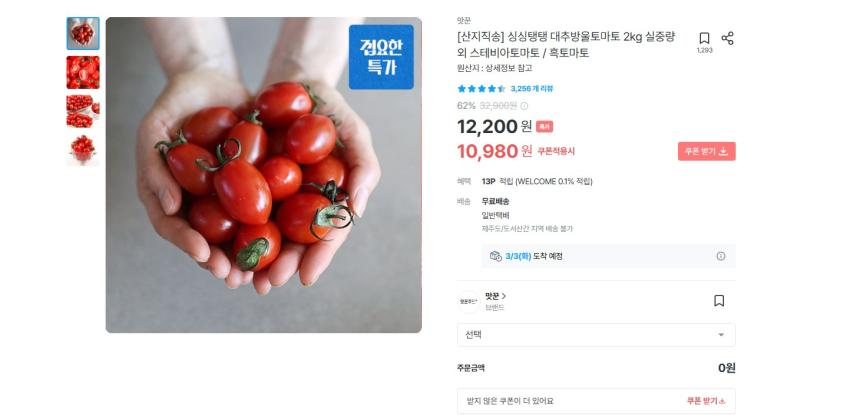 Cà chua bi táo tàu 2kg