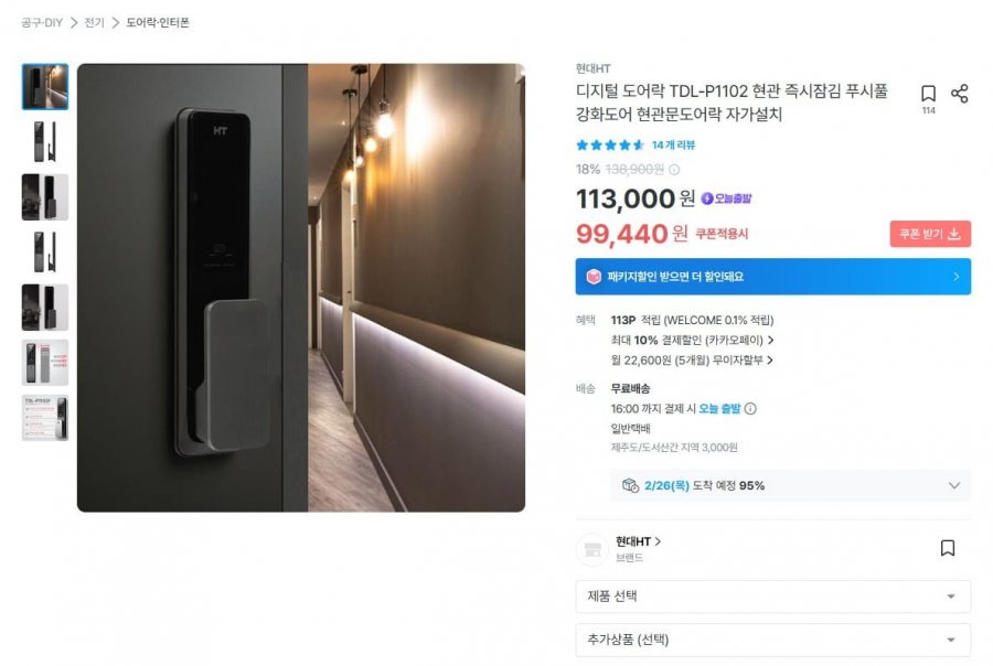 Khóa cửa kỹ thuật số TDL-P1102 Khóa cửa tức thì, cửa gia cố kéo đẩy, tự lắp khóa cửa trước