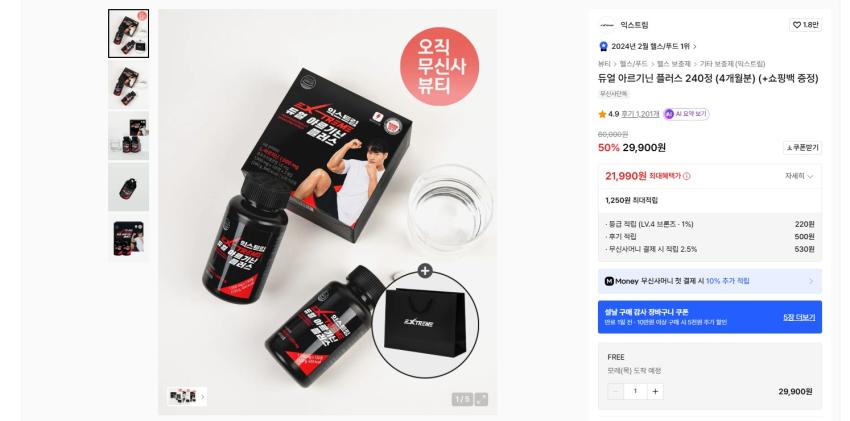 Dual Arginine Plus 240 viên (cung cấp 4 tháng) (+bao gồm túi mua sắm) Tiêu chuẩn đồng