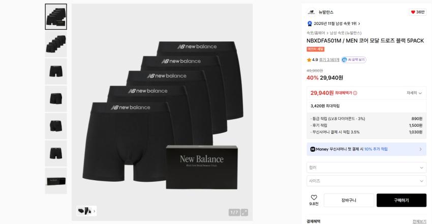 Quần New Balance 5 Gói Restock