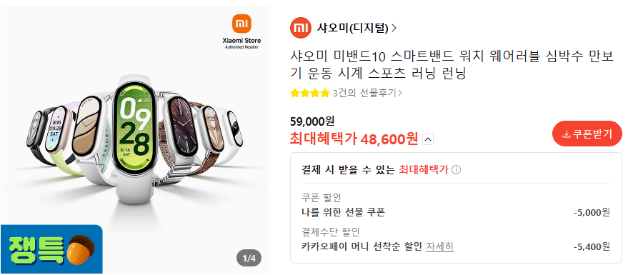 [Khác] Đồng hồ đeo tay thông minh Xiaomi Mi Band 10